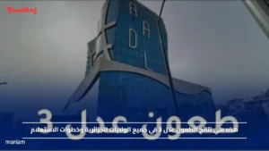 هذه هي نتائج الطعون عدل 3 في جميع الولايات الجزائرية وخطوات الاستعلام